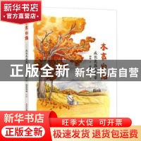 正版 木言白语(成长是篇大文章) 柏源著 北京交通大学出版社 9787
