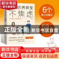 正版 最好的养育是不焦虑 橙子 湖南文艺出版社 9787540496418 书