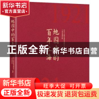 正版 地图中的百年上海 中共上海市委党史研究室,上海市测绘院 上