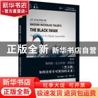正版 解析纳西姆·尼古拉斯·塔勒布黑天鹅如何应对不可预知的未来(