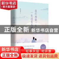 正版 我们相爱一生,一生还是太短 沈从文 浙江人民出版社 9787213