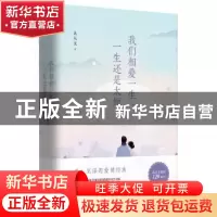 正版 我们相爱一生,一生还是太短 沈从文 浙江人民出版社 9787213