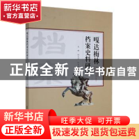 正版 嘎达梅林档案史料研究 吴群,陆文学,徐文卓著 黑龙江人民