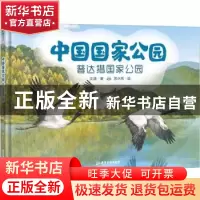 正版 中国国家公园:普达措国家公园 文潇,苏小芮 广东旅游出版社