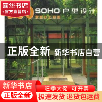 正版 500 SOHO户型设计:[图集]:家庭办公空间 [西]阿纳·G·卡尼萨