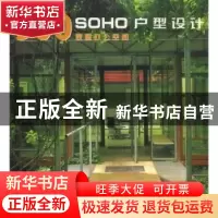 正版 500 SOHO户型设计:[图集]:家庭办公空间 [西]阿纳·G·卡尼萨