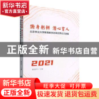 正版 俯身躬耕 潜心育人——北京林业大学教育教学改革优秀论文