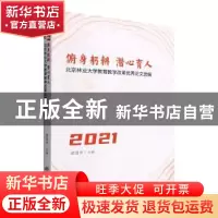 正版 俯身躬耕 潜心育人——北京林业大学教育教学改革优秀论文