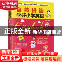 正版 自然拼读学好小学英语 编者:慕沛君|责编:葛昀 江苏科学技术