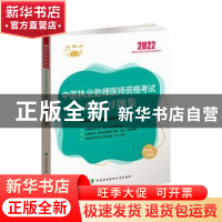 正版 中医执业助理医师资格考试应试习题集 中医执业助理医师资格