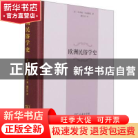 正版 欧洲民俗学史 [意]朱泽佩·科基雅拉 商务印书馆有限公司 978