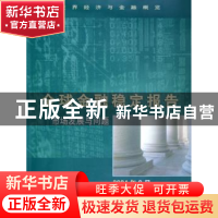 正版 全球金融稳定报告:2004年9月:市场发展与问题 [/]国际货币基