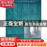 正版 全球金融稳定报告:2004年9月:市场发展与问题 [/]国际货币基