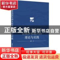 正版 农村基层党组织引领乡村振兴的理论与实践 霍军亮 武汉大学