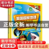正版 美国国家地理少儿百科:环球大发现 [美]美国国家地理学会