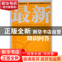 正版 最新个人所得税知识问答 刘佐 企业管理出版社 978780197370