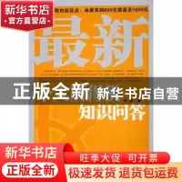 正版 最新个人所得税知识问答 刘佐 企业管理出版社 978780197370