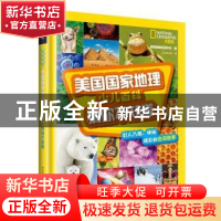 正版 猜你不知道 [美]美国国家地理学会 科学普及出版社 97871101
