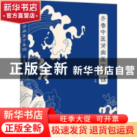 正版 齐鲁中医肾病医方集锦 张法荣 华夏出版社 9787508098999 书