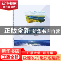 正版 中学生地理视觉素养:结构与测评研究 侯德娟 武汉大学出版社