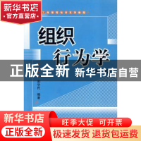 正版 组织行为学(第2版) 荆学民 编 北京大学出版社 978730106516