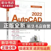 正版 AutoCAD2022电气设计从入门到精通(升级版)/技能应用速成系