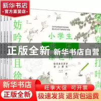 正版 小学生减压涂色书(全4册) 编者:林林|责编:赵露丹 浙江教