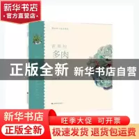 正版 花草纪(多肉)/轻水彩生活书系 李晓雯著 山东美术出版社 978