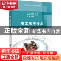 正版 电工电子技术 雷建龙,徐鑫主编 西安电子科技大学出版社 97