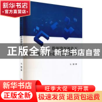 正版 数据资源视角下互联网平台企业竞合战略研究 马蔷 吉林大学