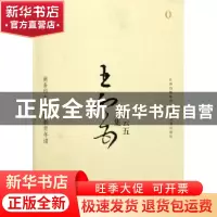 正版 商务印书馆与新教育年谱伍:王云五文集(上下册) 王云五著 江