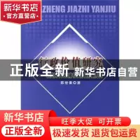 正版 行政价值研究:以美国中央政府行政价值体系为例 陈世香著 人