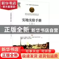 正版 实地实验手册.Ⅰ 阿比吉特·维纳亚克·班纳吉 ,埃丝特·迪弗