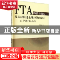 正版 FTA的贸易效应及其对推进全球经济的启示 : 以中韩FTA为例