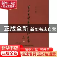 正版 重庆美术家创作评论录 李寻玉编著 河南大学出版社 97