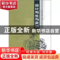 正版 设计写生与实训 孙志学,延海霞主编 中国水利水电出版社
