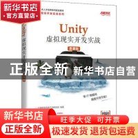 正版 Unity 虚拟现实开发实战(慕课版) 千锋教育高教产品研发部