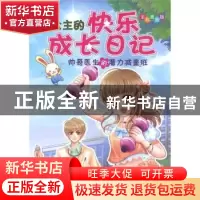 正版 小公主的快乐成长日记:全彩漫画版 梁心绮 中国水利水电出版