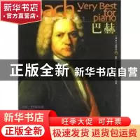 正版 大音乐家钢琴曲库:1:巴赫 [德]巴赫作曲 上海音乐出版社 978