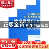正版 欧洲联盟50年:2007~2008欧洲发展报告 中国社会科学院欧洲