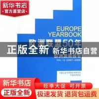 正版 欧洲联盟50年:2007~2008欧洲发展报告 中国社会科学院欧洲