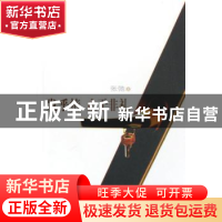 正版 发乎情 止于非礼 张弛 中国社会科学出版社 9787500468394