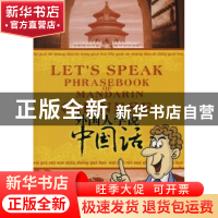 正版 外国人学说中国话 旅舜主编 五洲传播出版社 97875085