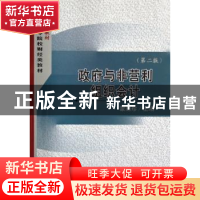 正版 政府与非营利组织会计 蒙丽珍主编 中国财政经济出版社 9787