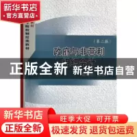 正版 政府与非营利组织会计 蒙丽珍主编 中国财政经济出版社 9787