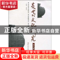 正版 炎黄文化研究:第九辑 王俊义 大象出版社 9787534754425 书