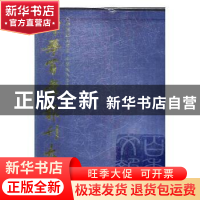 正版 中华百年报刊大系:1815~2003 中国报业协会,中国期刊协会主