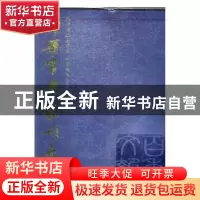正版 中华百年报刊大系:1815~2003 中国报业协会,中国期刊协会主