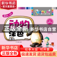 正版 动物涂色:适合4-6岁 华予智教编著 华夏出版社 9