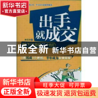 正版 出手就成交:抢下订单的21个绝招 林有田著 北京大学出版社